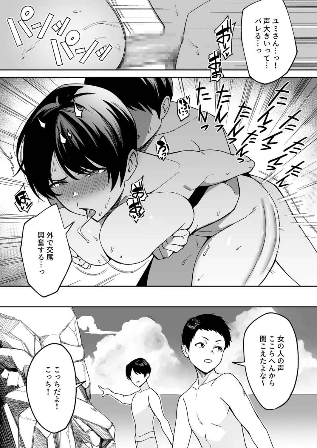 義母さんは僕のモノ Page.96