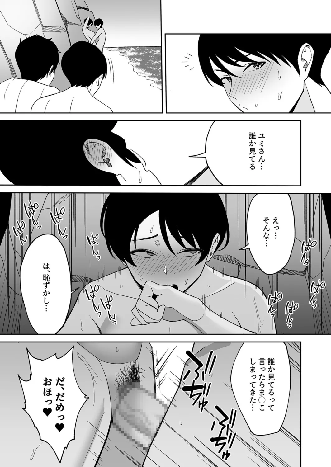 義母さんは僕のモノ Page.98