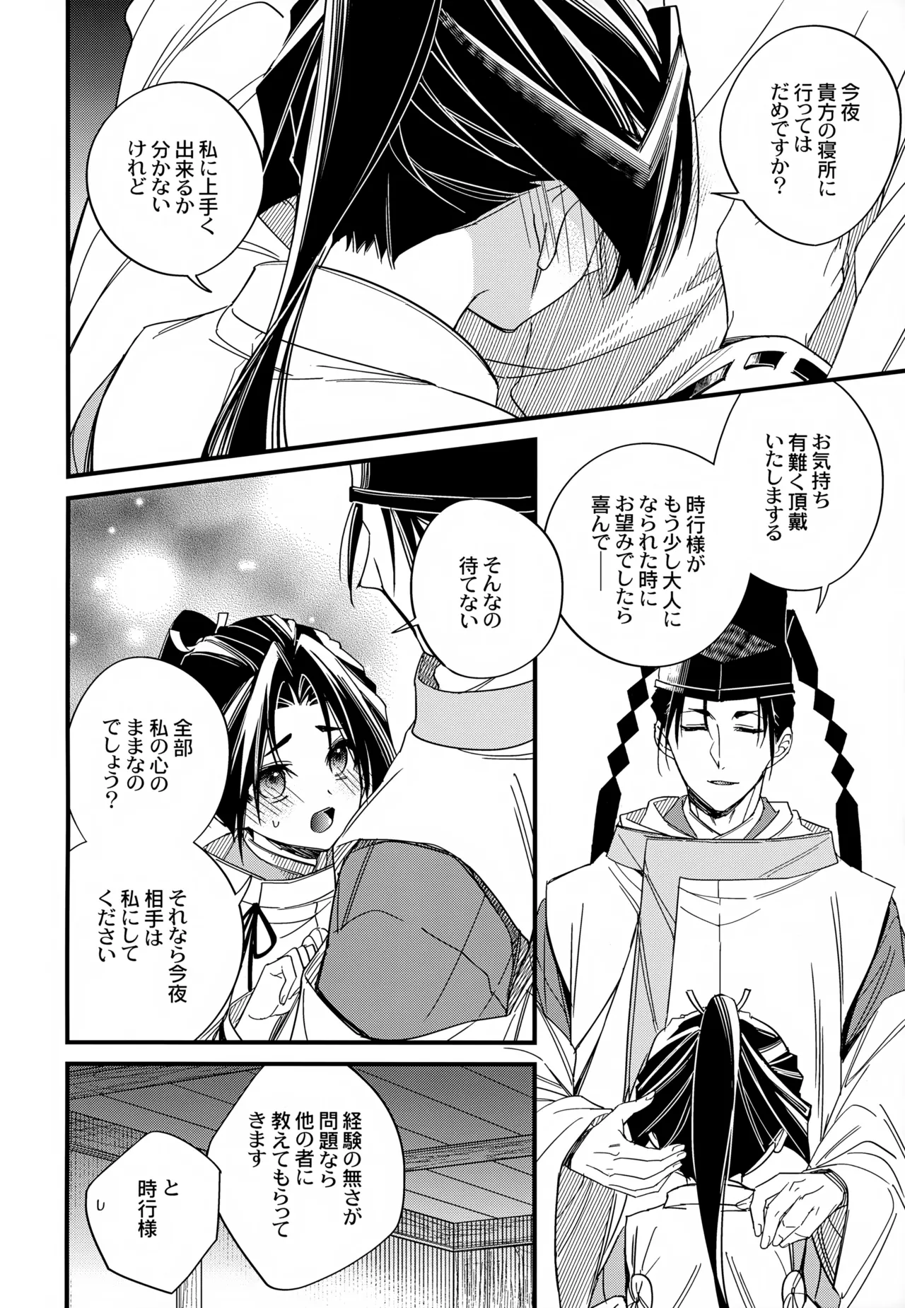 月夜に神様と恋をする Page.18