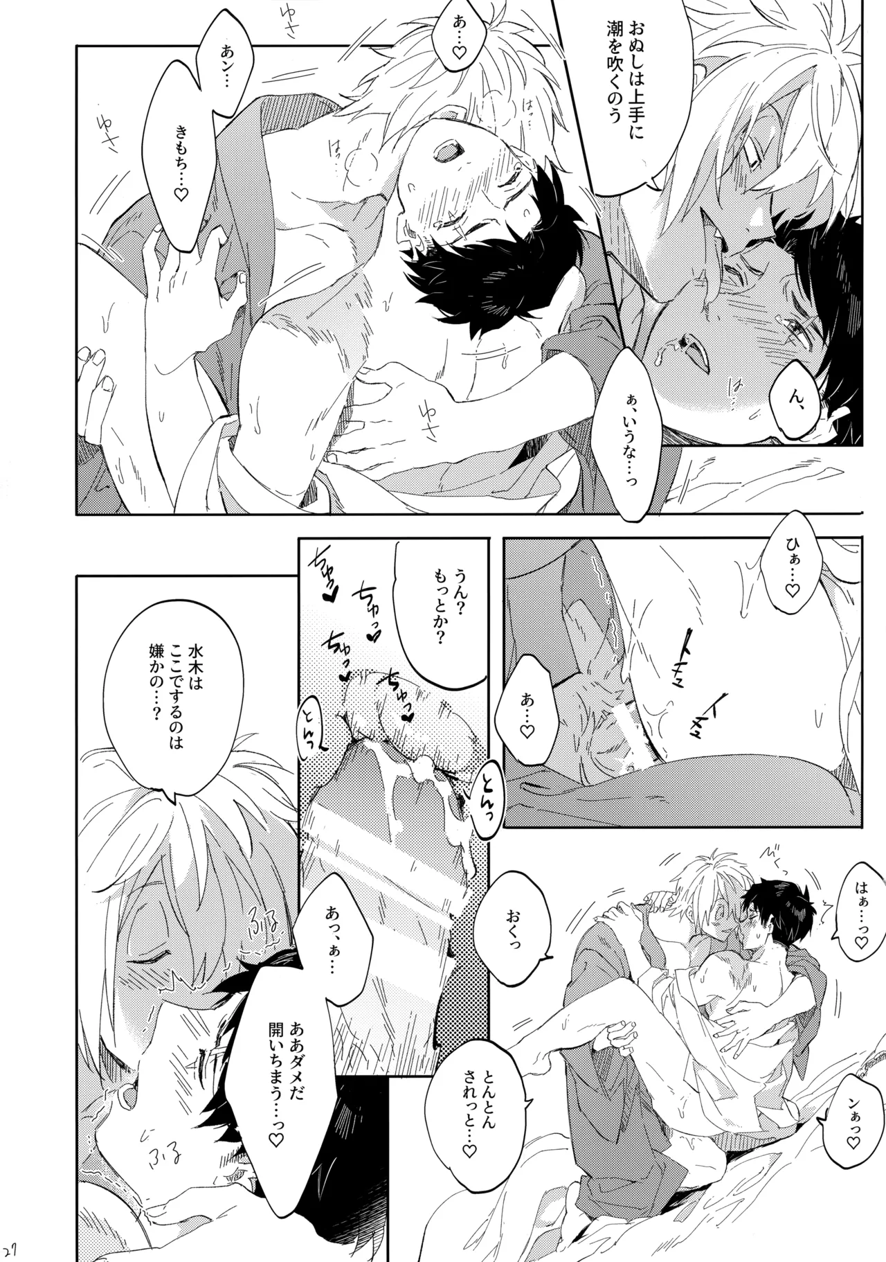 たなんなるのちぞい Page.26