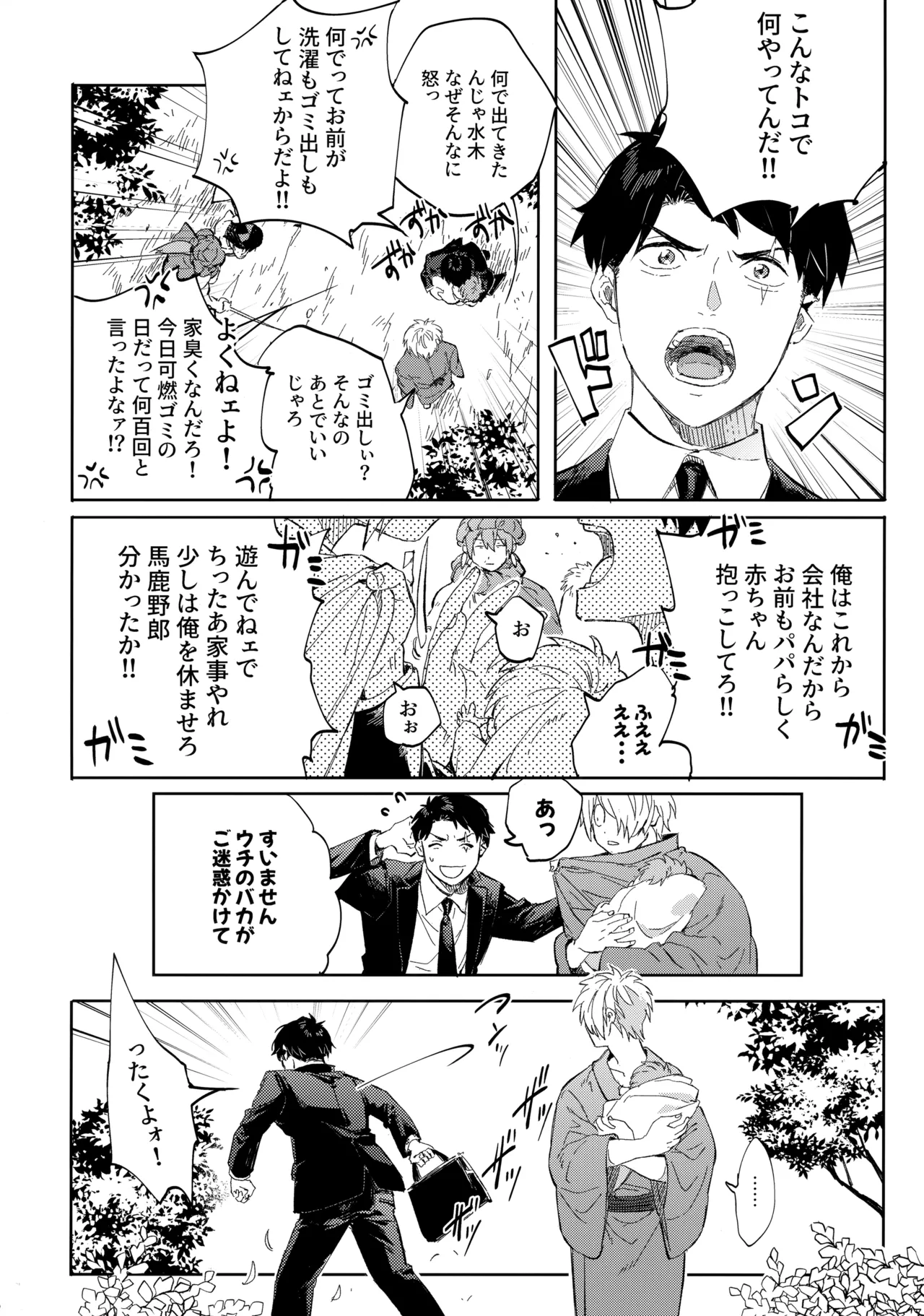 たなんなるのちぞい Page.5