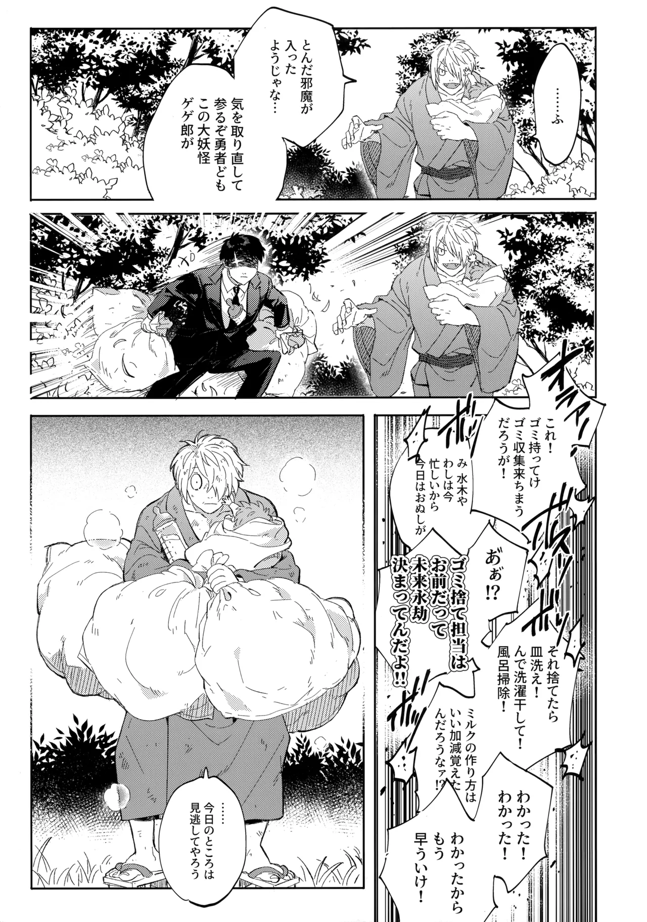 たなんなるのちぞい Page.6