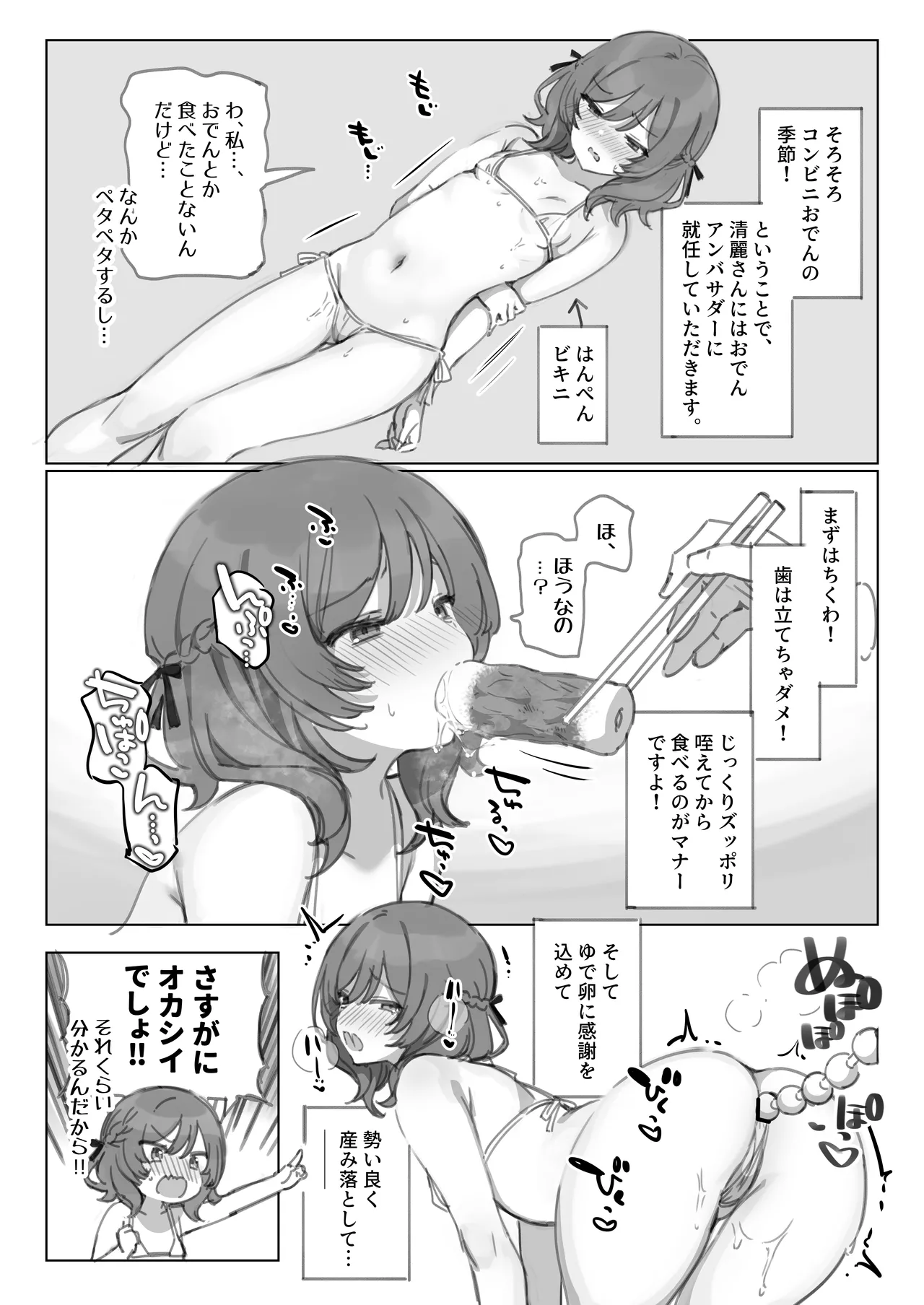 満開開花劇場 Page.118