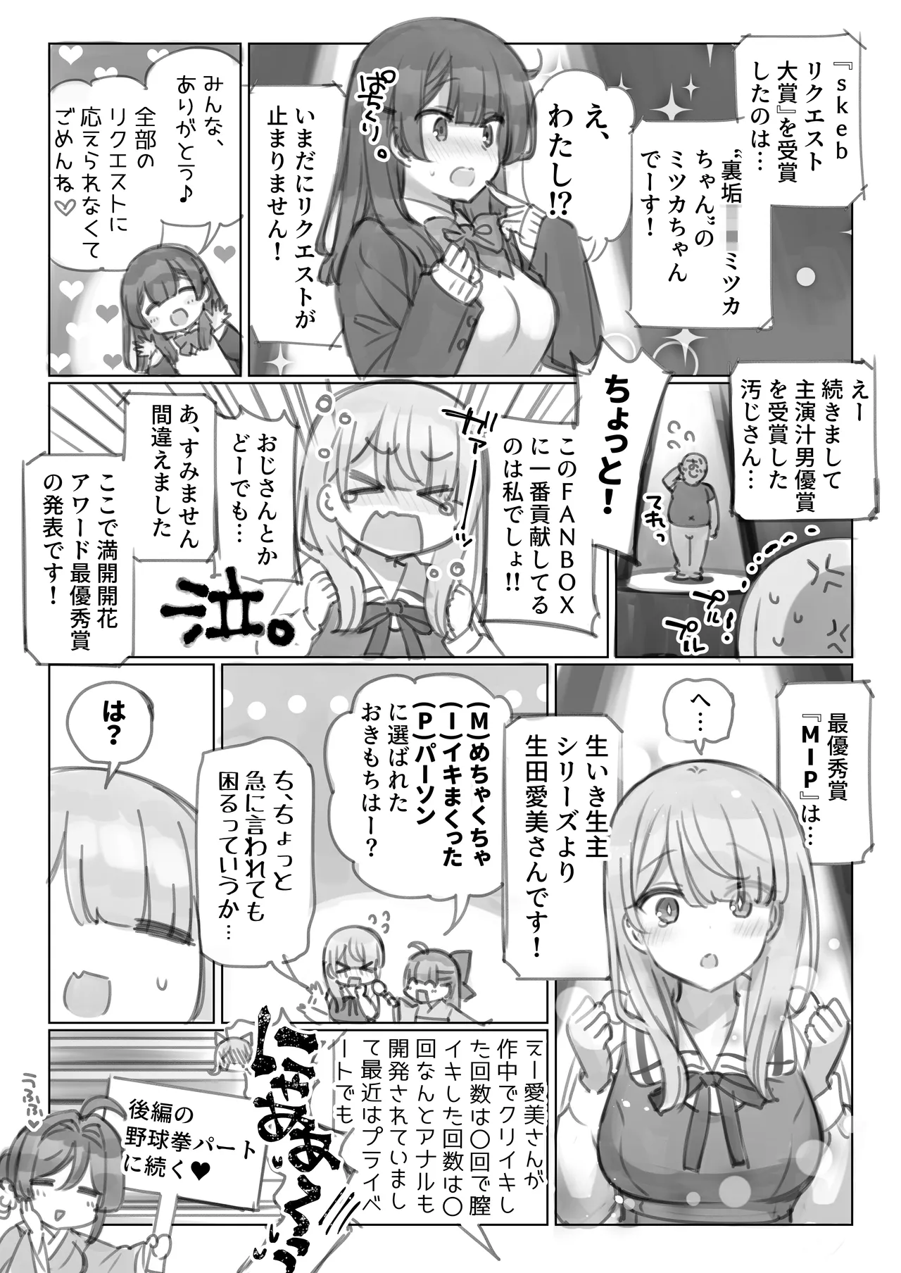 満開開花劇場 Page.20