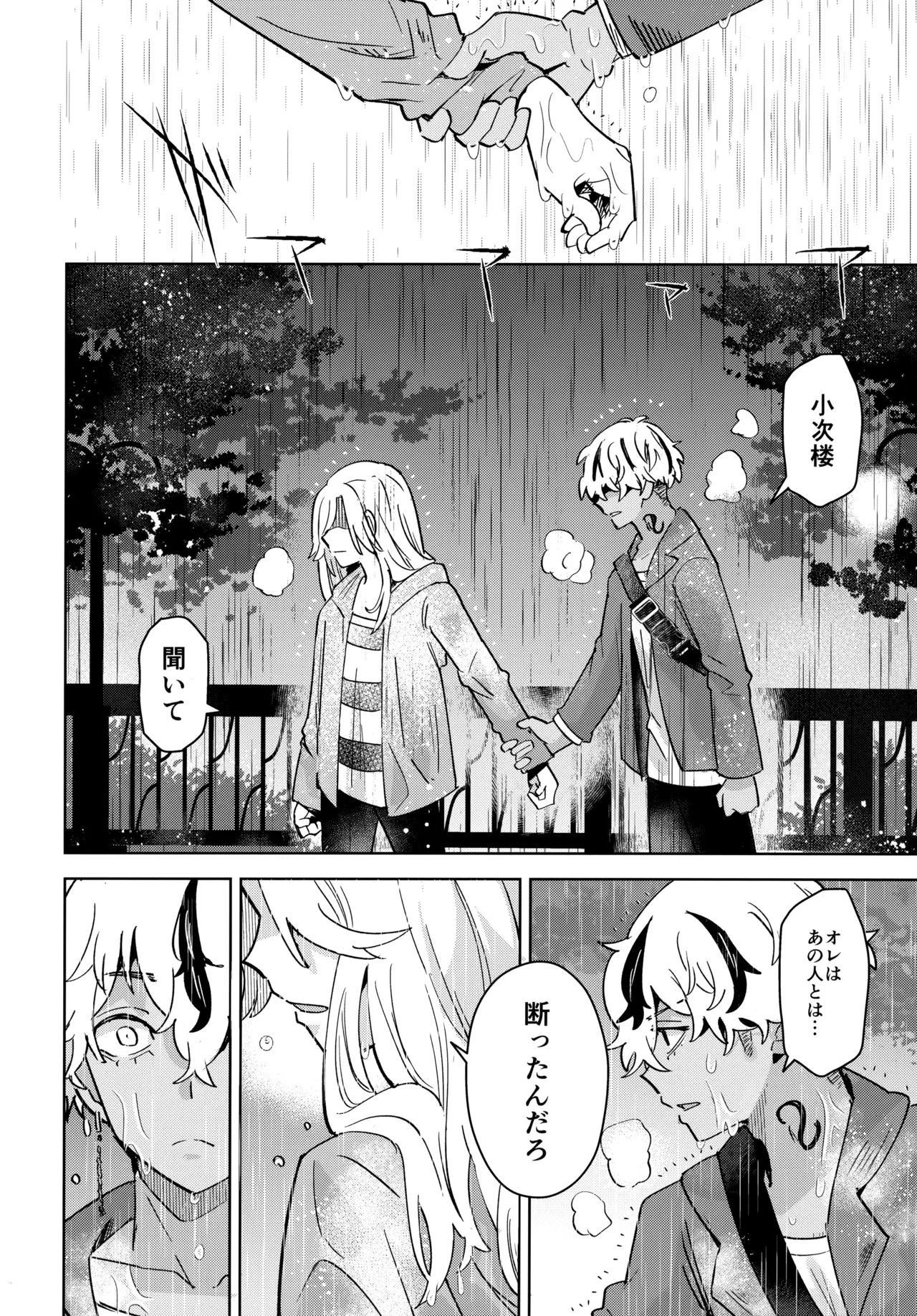 キライなんだよそういうトコロ Page.23