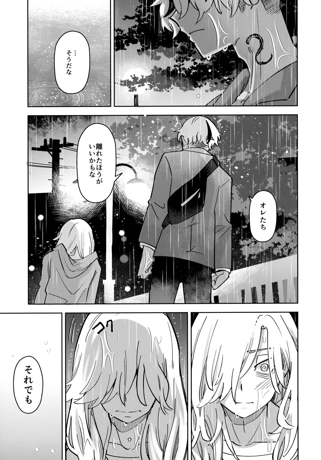 キライなんだよそういうトコロ Page.26