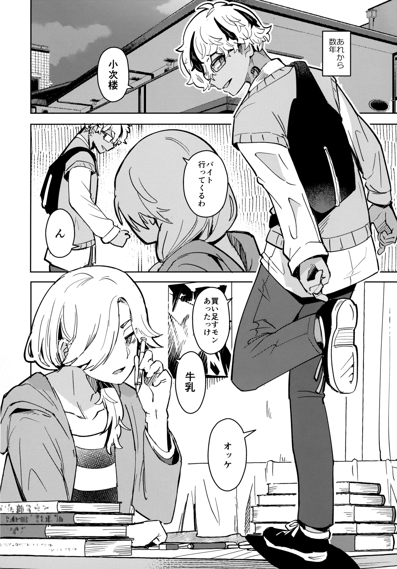 キライなんだよそういうトコロ Page.3