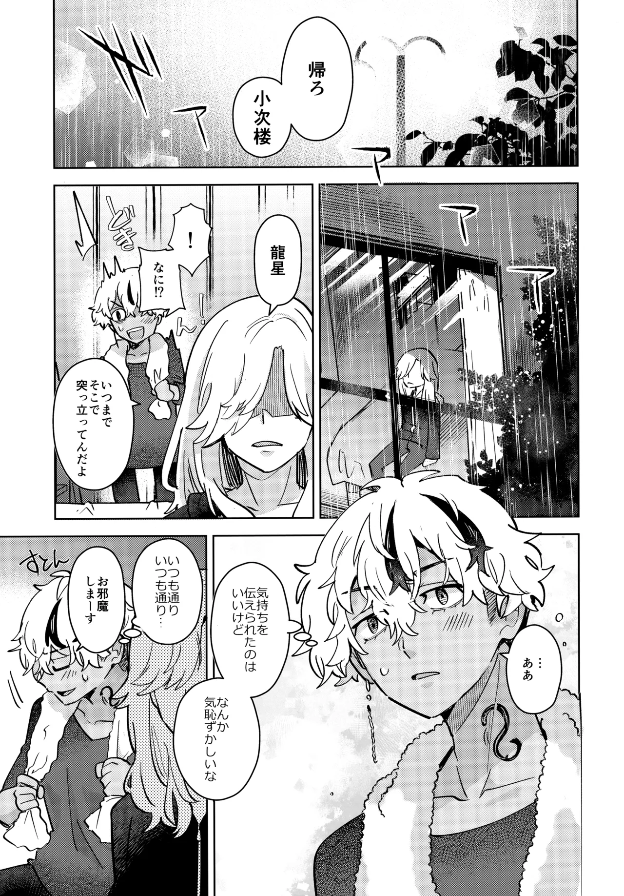 キライなんだよそういうトコロ Page.30