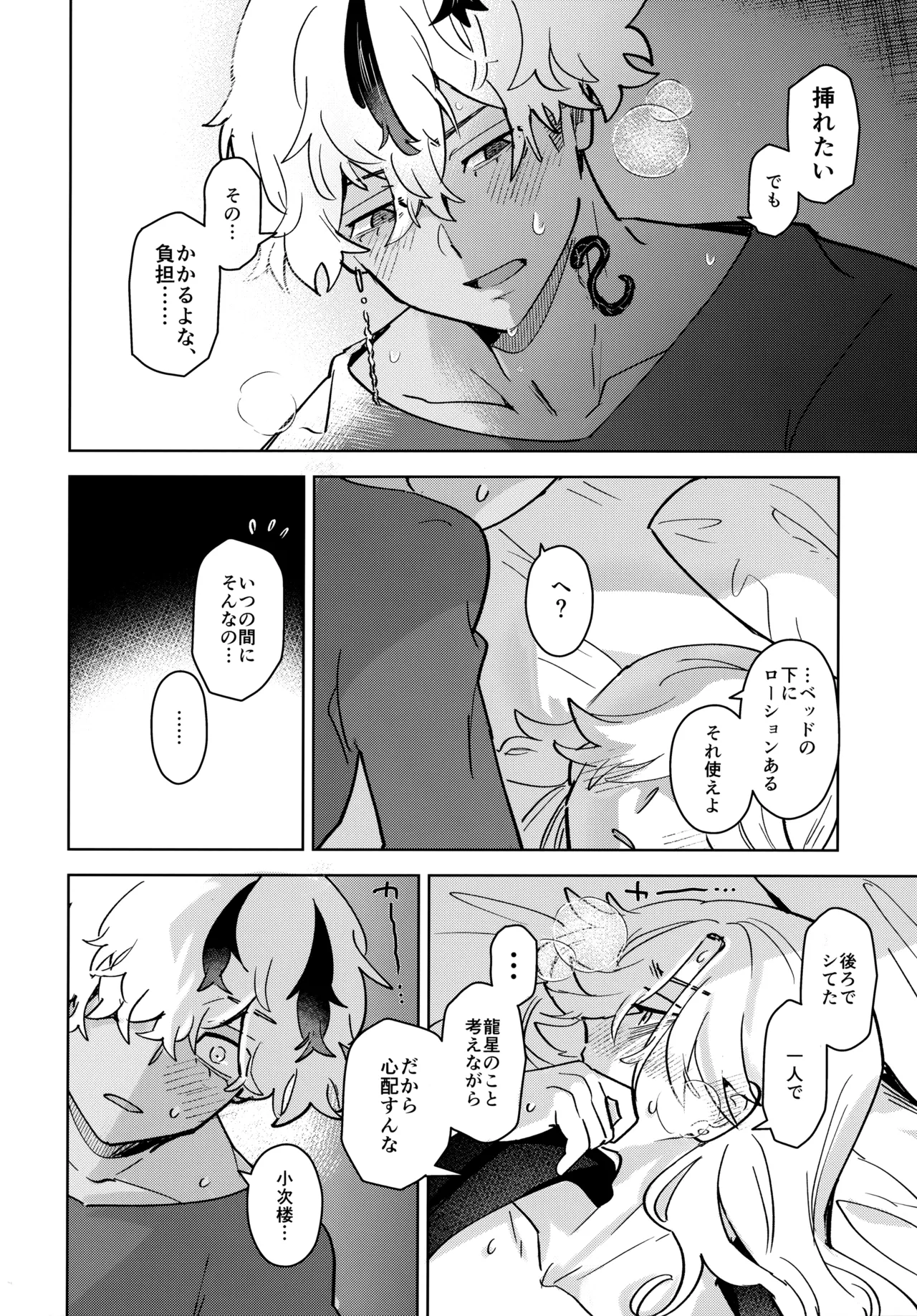 キライなんだよそういうトコロ Page.37