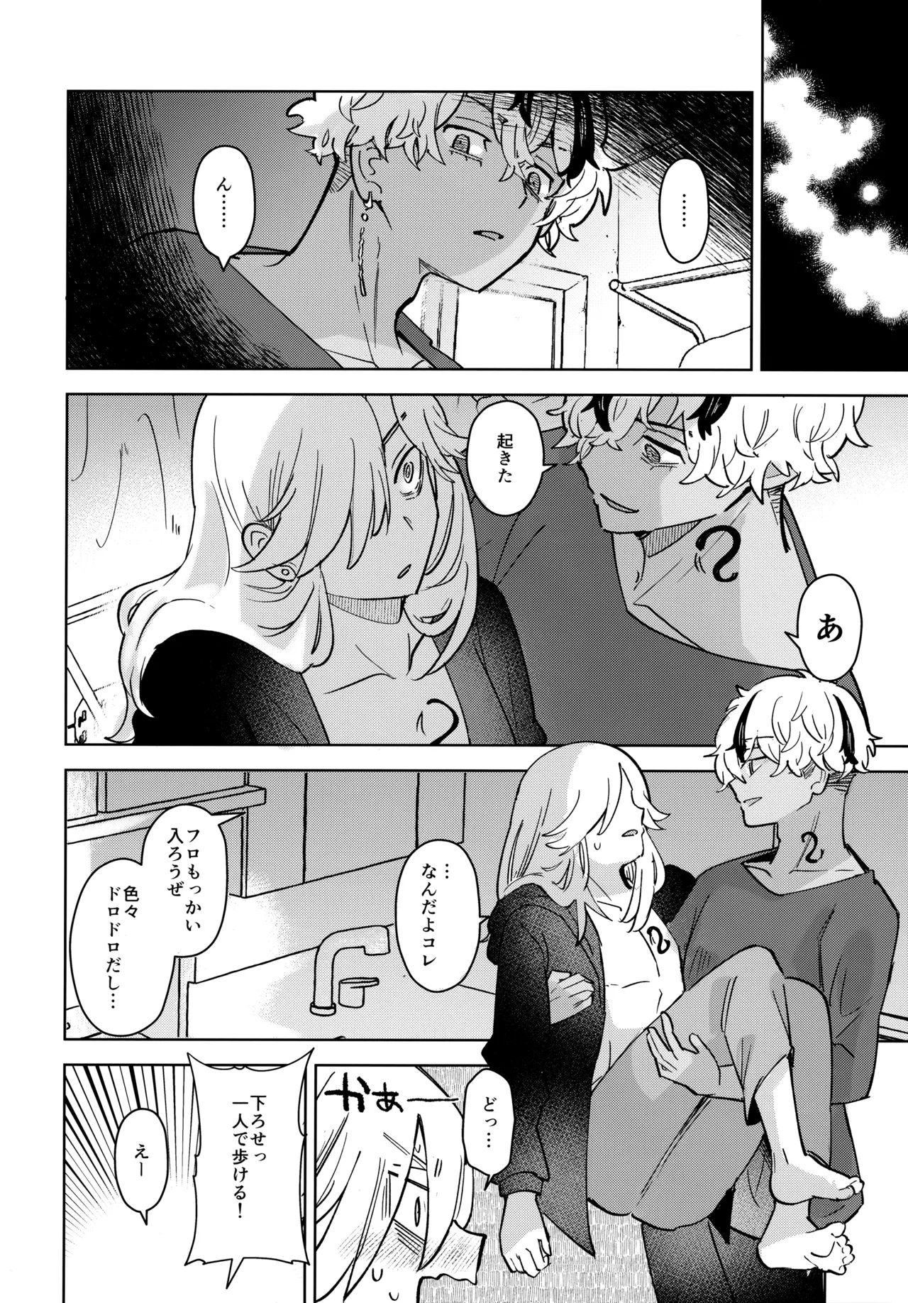 キライなんだよそういうトコロ Page.43