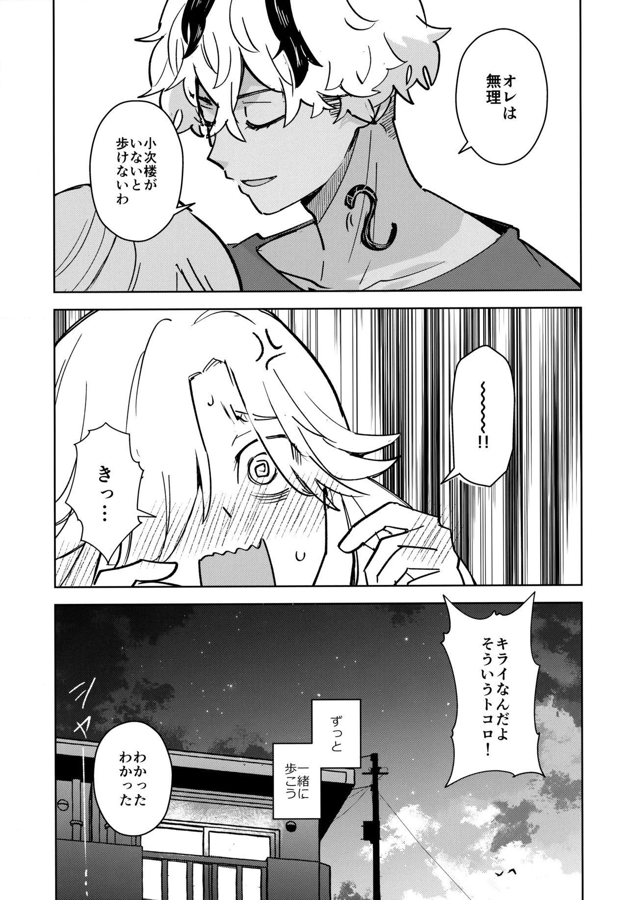 キライなんだよそういうトコロ Page.44