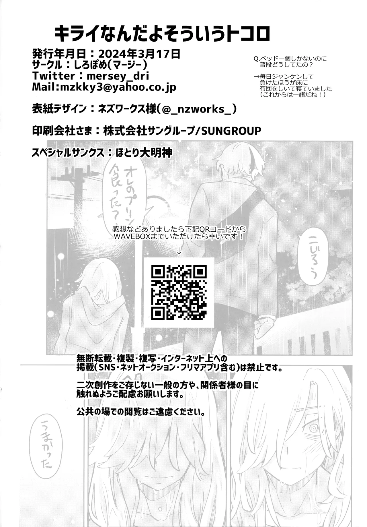 キライなんだよそういうトコロ Page.45