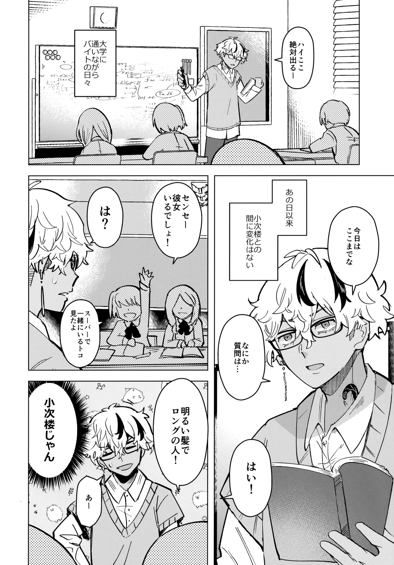 キライなんだよそういうトコロ Page.5