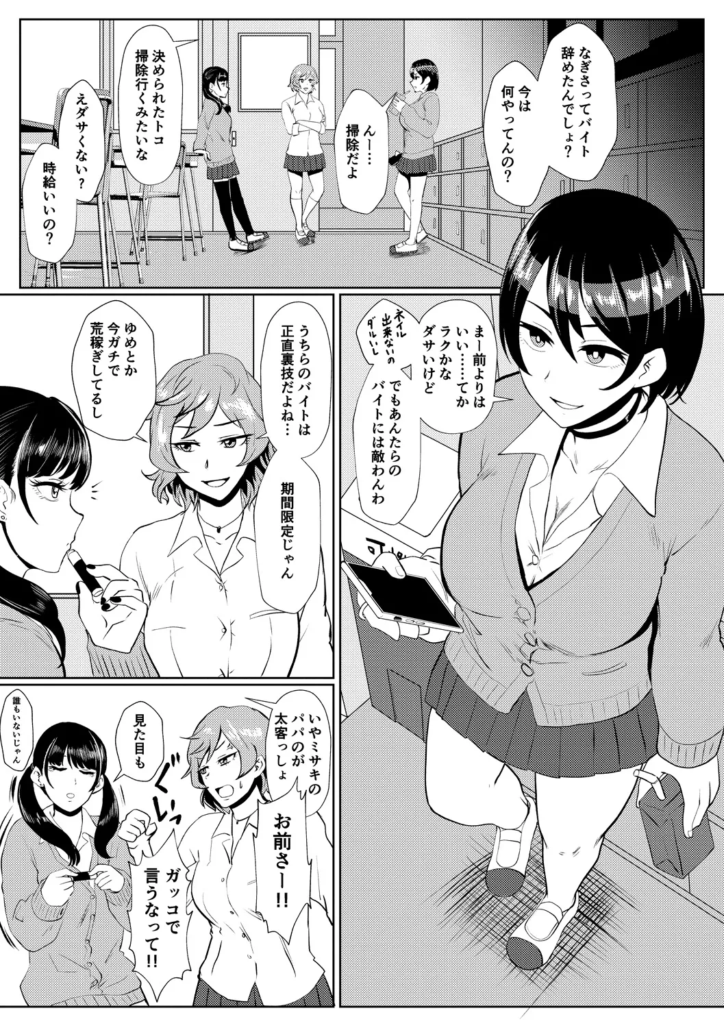 [プロトホテル] えっ！？母娘で性欲処理したら時給100円もくれるんですか？(常識改変中)【電子版特典付き】[DL版] Page.5