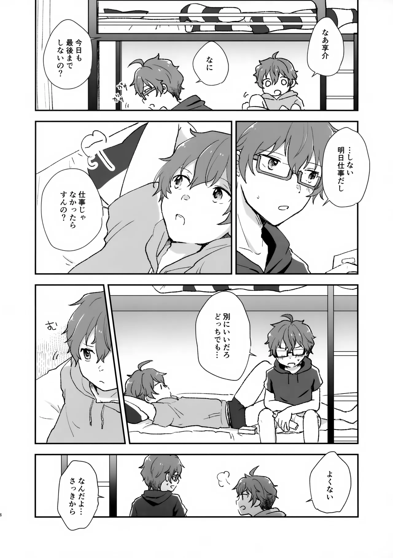 Be With YOU! Page.6