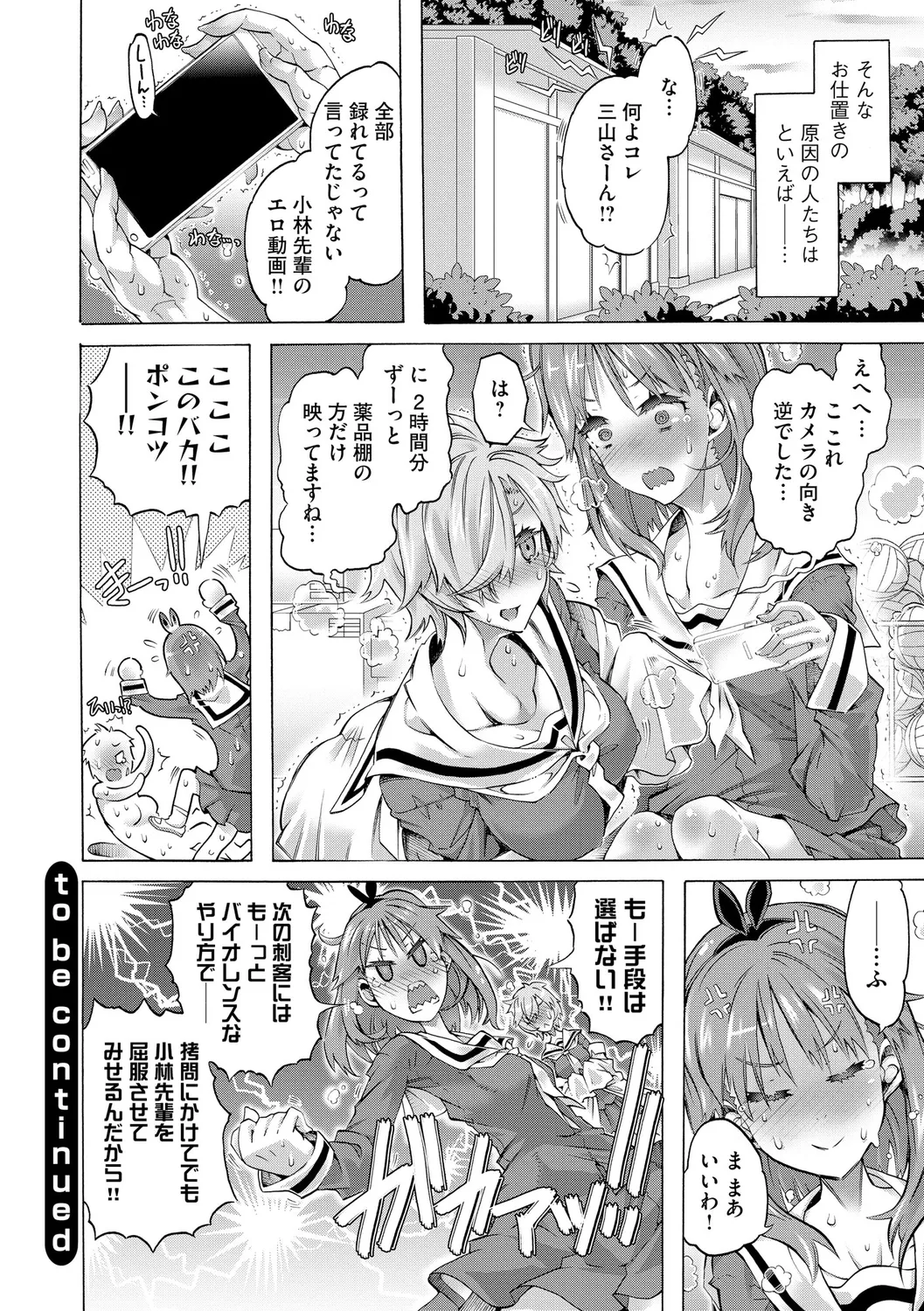 イジメてください生徒会長 ～怜里さんのエッチはハードで甘々～ Page.100