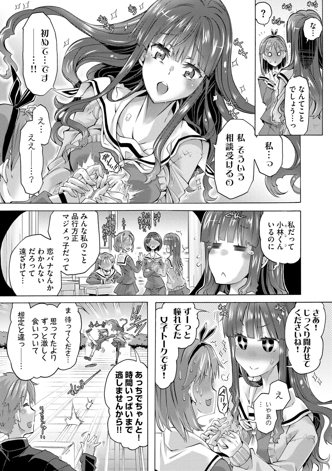 イジメてください生徒会長 ～怜里さんのエッチはハードで甘々～ Page.105