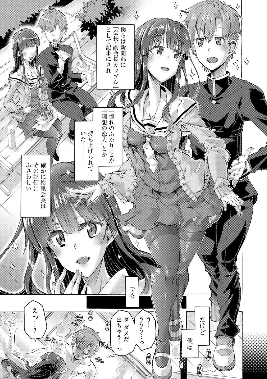 イジメてください生徒会長 ～怜里さんのエッチはハードで甘々～ Page.11