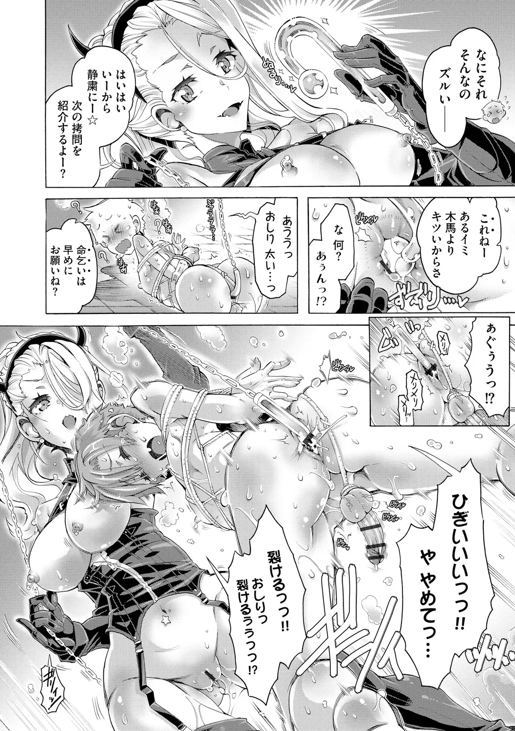 イジメてください生徒会長 ～怜里さんのエッチはハードで甘々～ Page.114