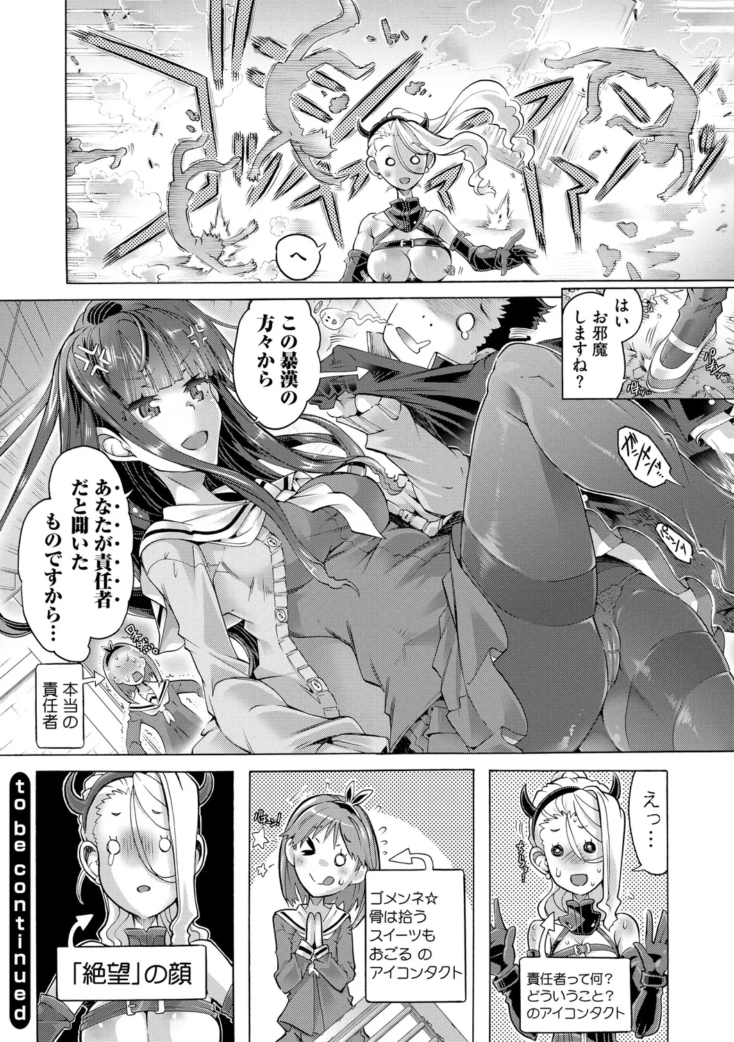 イジメてください生徒会長 ～怜里さんのエッチはハードで甘々～ Page.124