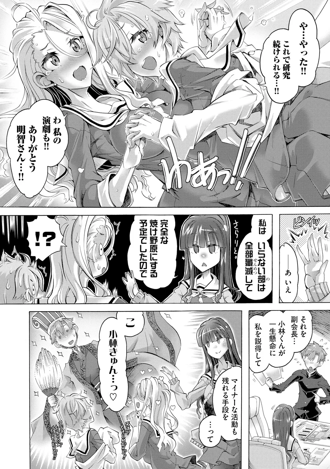 イジメてください生徒会長 ～怜里さんのエッチはハードで甘々～ Page.128