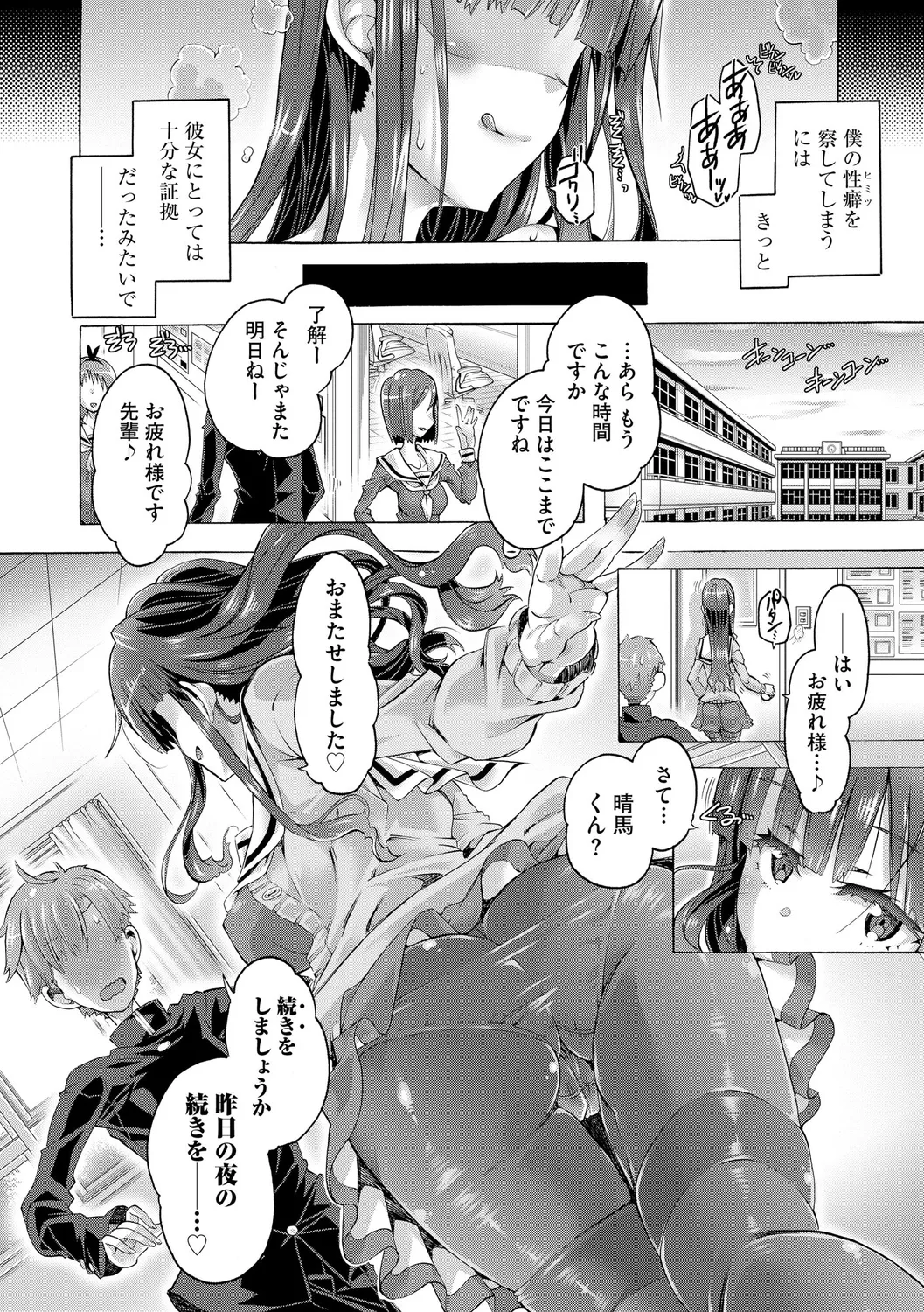 イジメてください生徒会長 ～怜里さんのエッチはハードで甘々～ Page.14