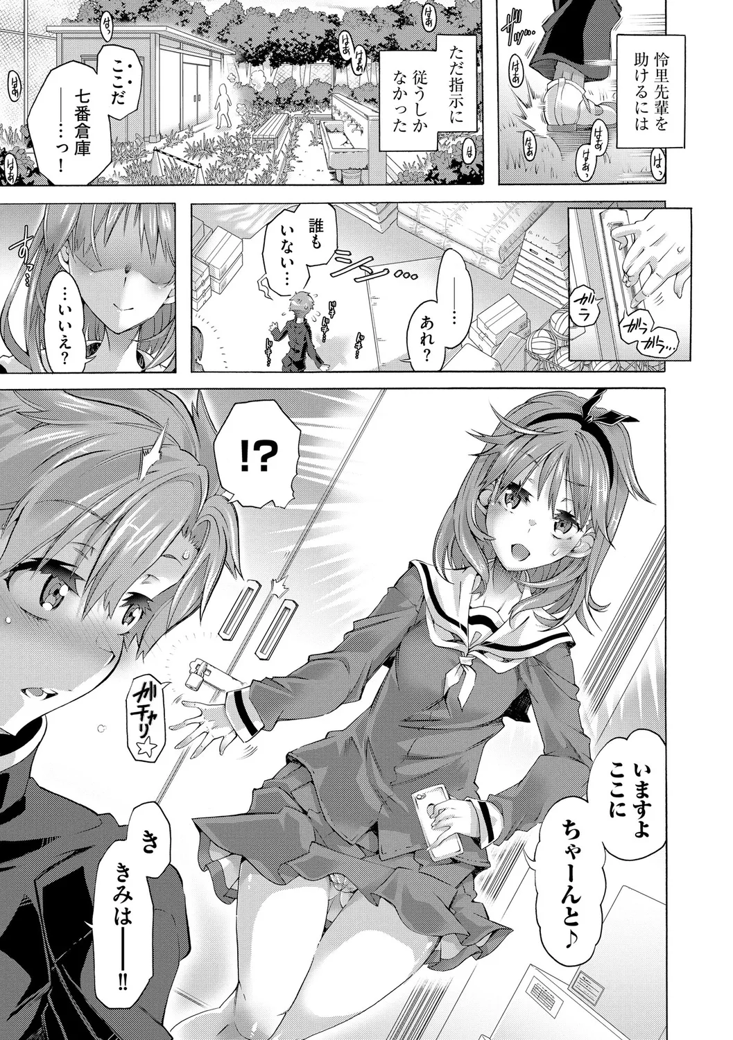 イジメてください生徒会長 ～怜里さんのエッチはハードで甘々～ Page.151