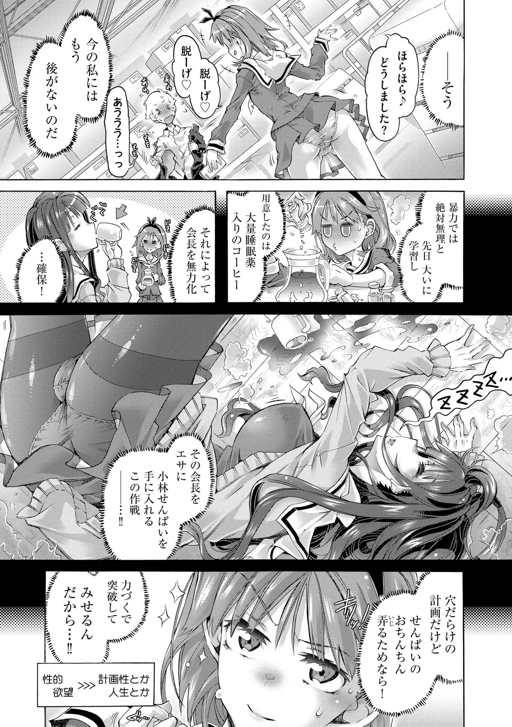 イジメてください生徒会長 ～怜里さんのエッチはハードで甘々～ Page.153