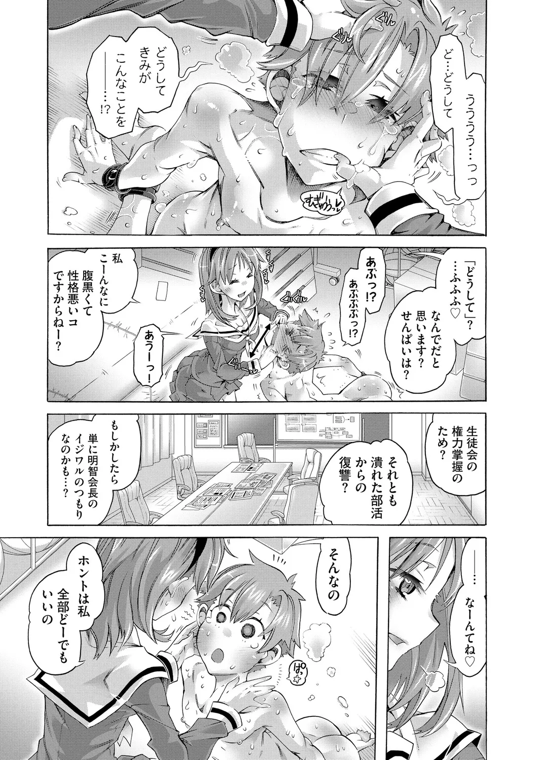 イジメてください生徒会長 ～怜里さんのエッチはハードで甘々～ Page.155