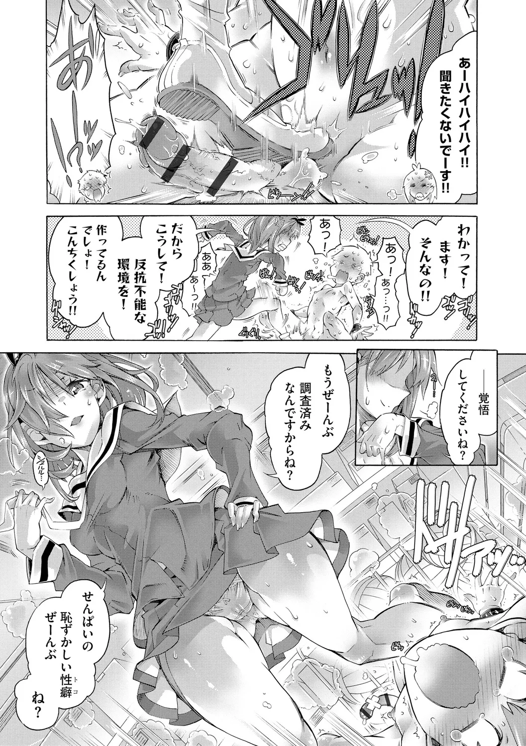 イジメてください生徒会長 ～怜里さんのエッチはハードで甘々～ Page.157