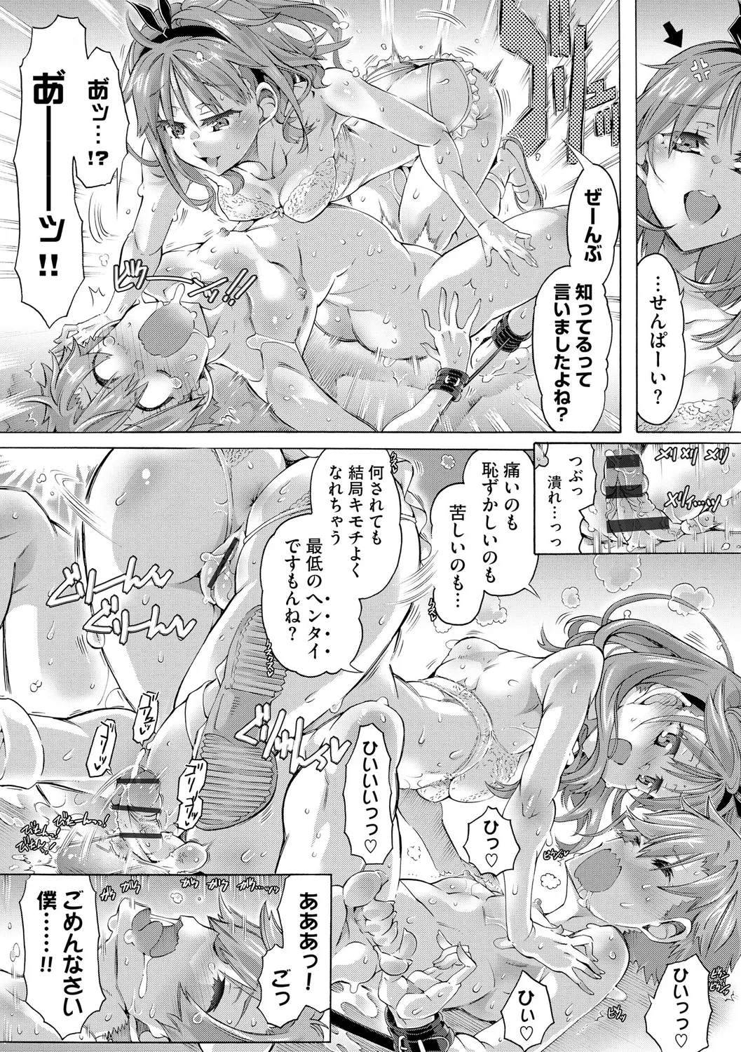 イジメてください生徒会長 ～怜里さんのエッチはハードで甘々～ Page.160