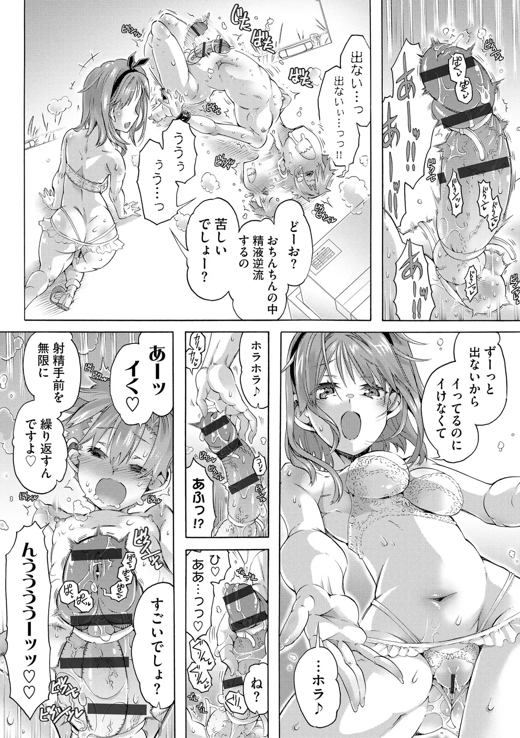 イジメてください生徒会長 ～怜里さんのエッチはハードで甘々～ Page.162