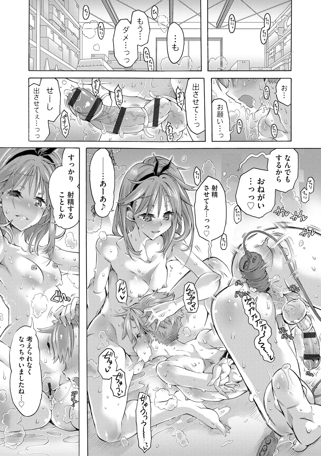 イジメてください生徒会長 ～怜里さんのエッチはハードで甘々～ Page.165