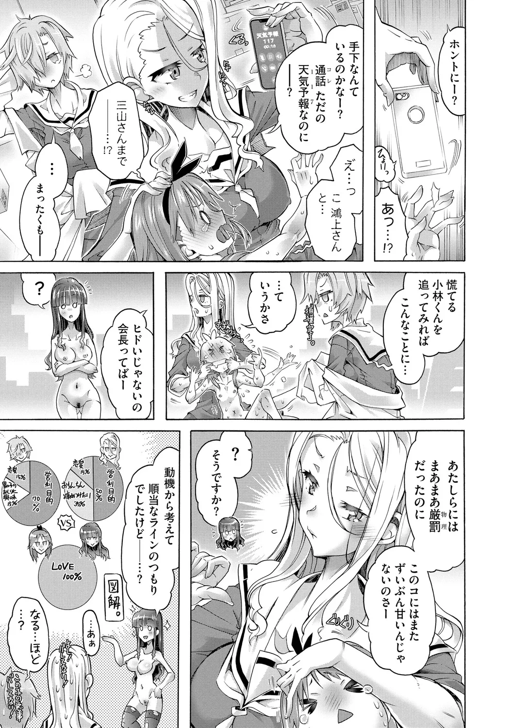 イジメてください生徒会長 ～怜里さんのエッチはハードで甘々～ Page.177