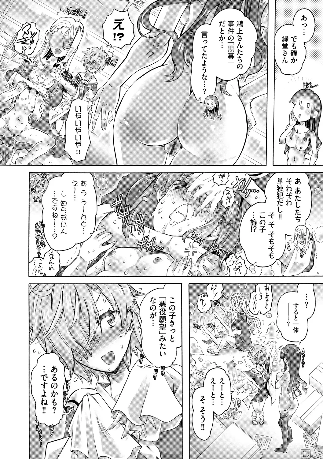 イジメてください生徒会長 ～怜里さんのエッチはハードで甘々～ Page.178