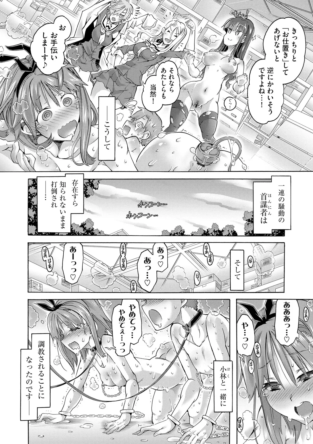 イジメてください生徒会長 ～怜里さんのエッチはハードで甘々～ Page.180