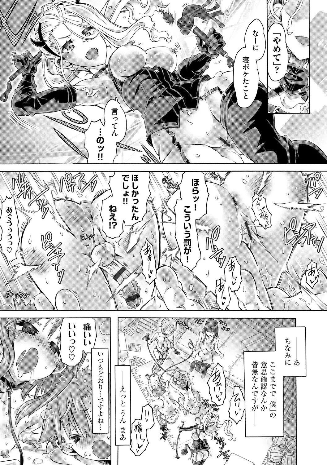 イジメてください生徒会長 ～怜里さんのエッチはハードで甘々～ Page.181