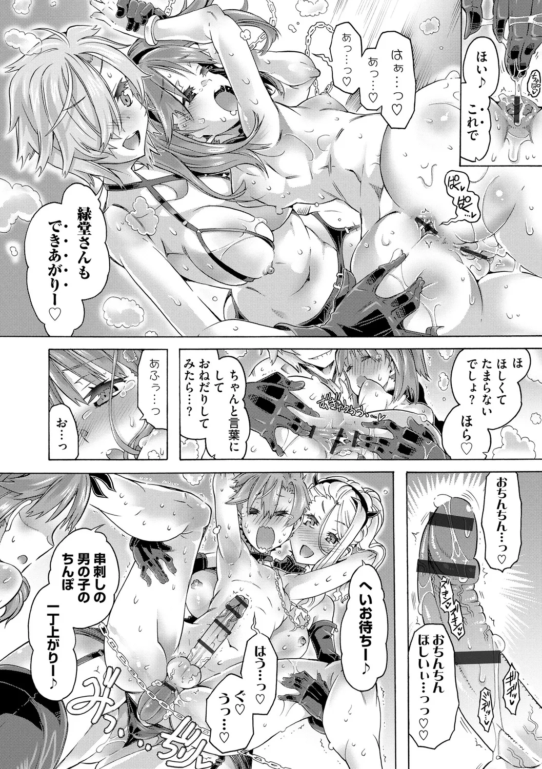 イジメてください生徒会長 ～怜里さんのエッチはハードで甘々～ Page.184