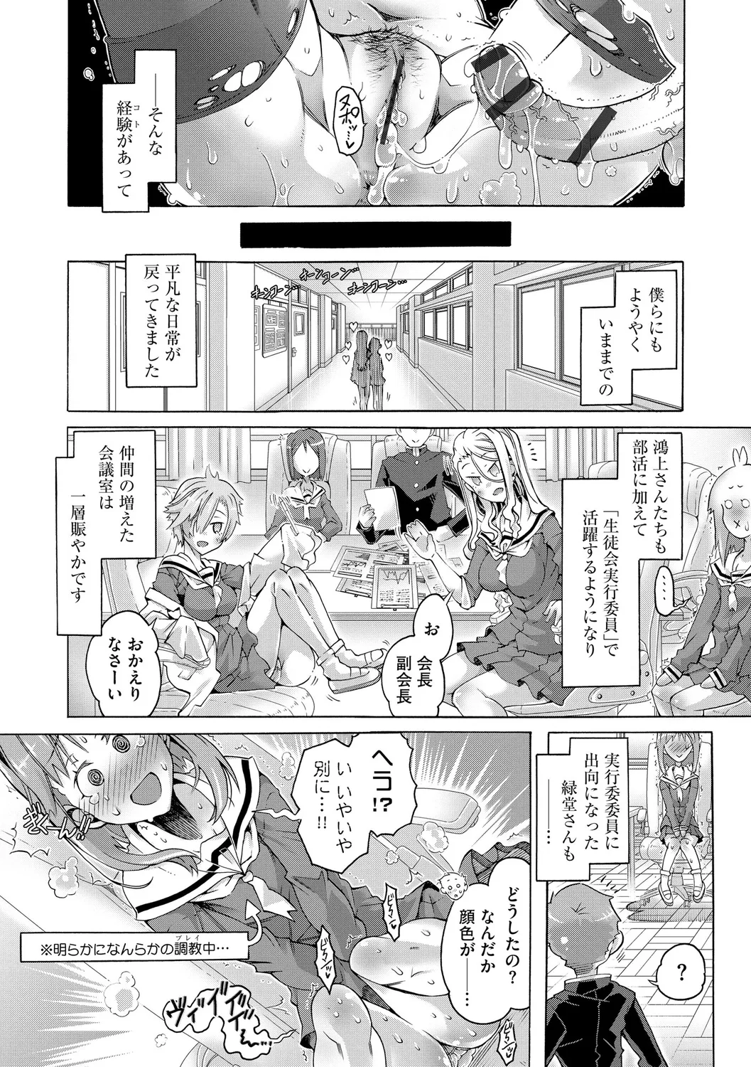 イジメてください生徒会長 ～怜里さんのエッチはハードで甘々～ Page.195