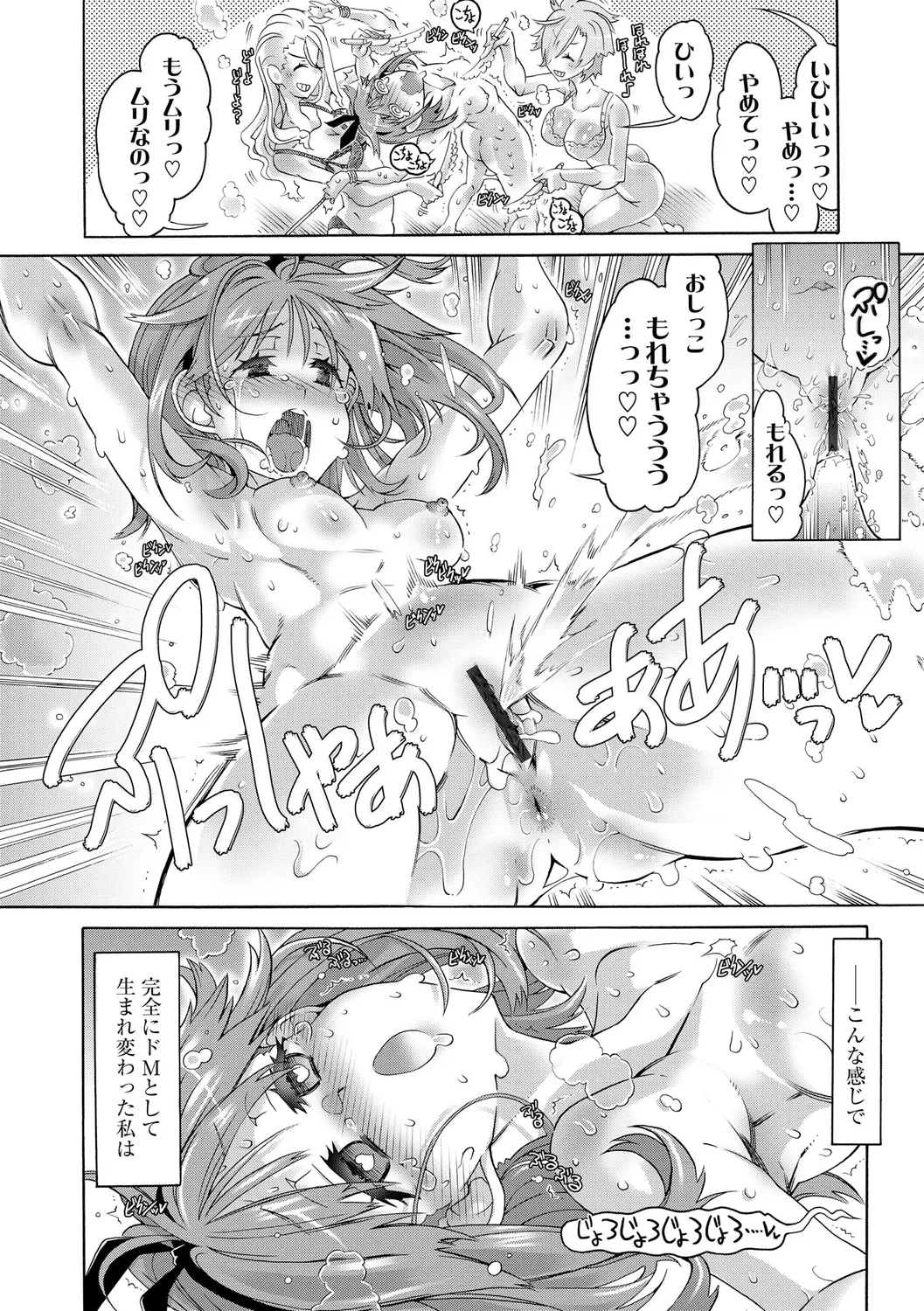 イジメてください生徒会長 ～怜里さんのエッチはハードで甘々～ Page.198