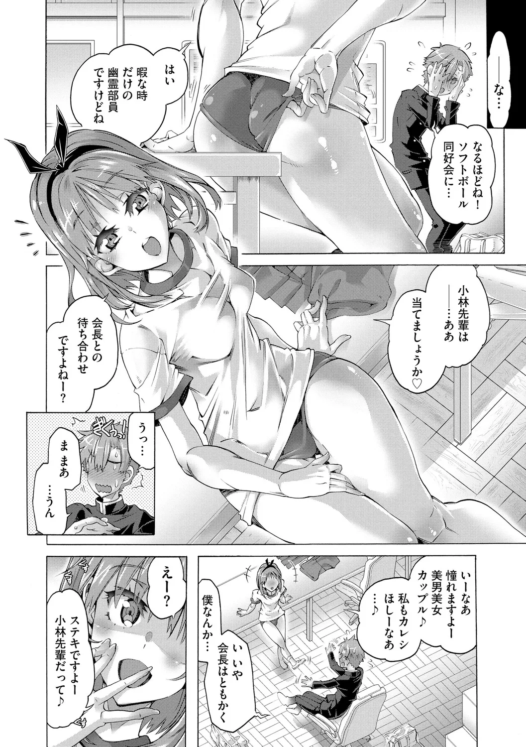 イジメてください生徒会長 ～怜里さんのエッチはハードで甘々～ Page.34