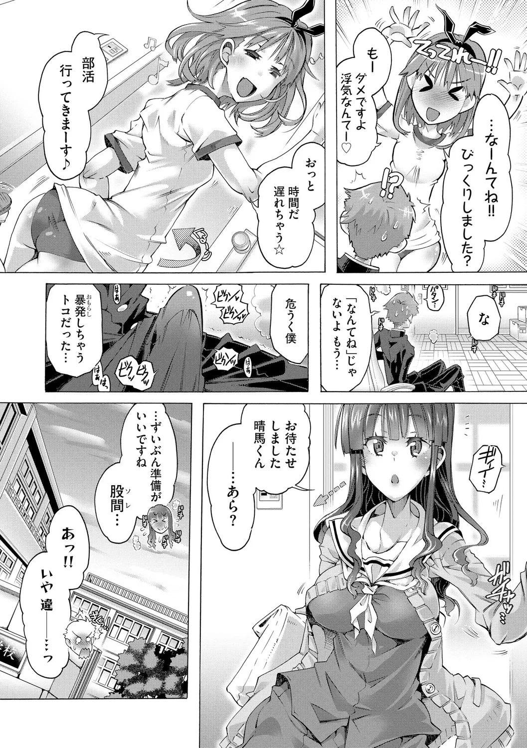 イジメてください生徒会長 ～怜里さんのエッチはハードで甘々～ Page.36