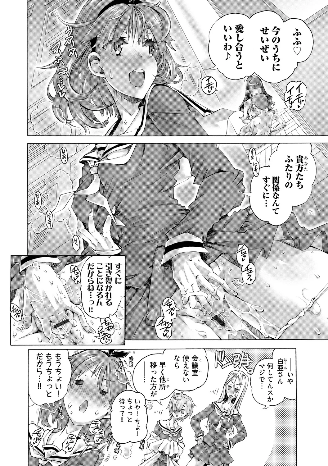 イジメてください生徒会長 ～怜里さんのエッチはハードで甘々～ Page.54