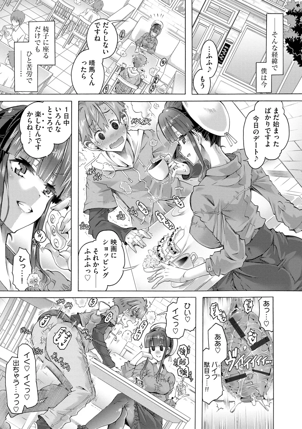 イジメてください生徒会長 ～怜里さんのエッチはハードで甘々～ Page.81