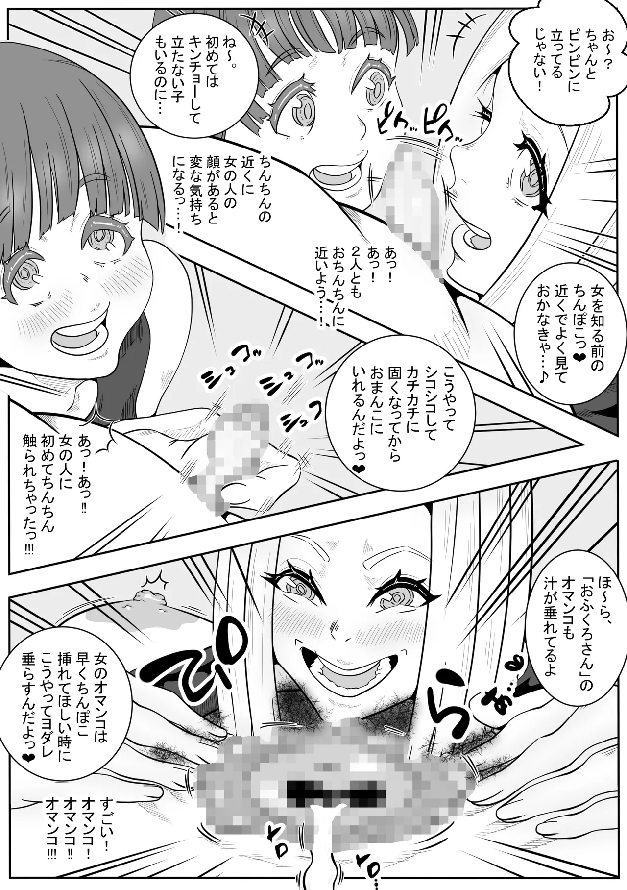 「おふくろさん」~精通したらいく所~ Page.10