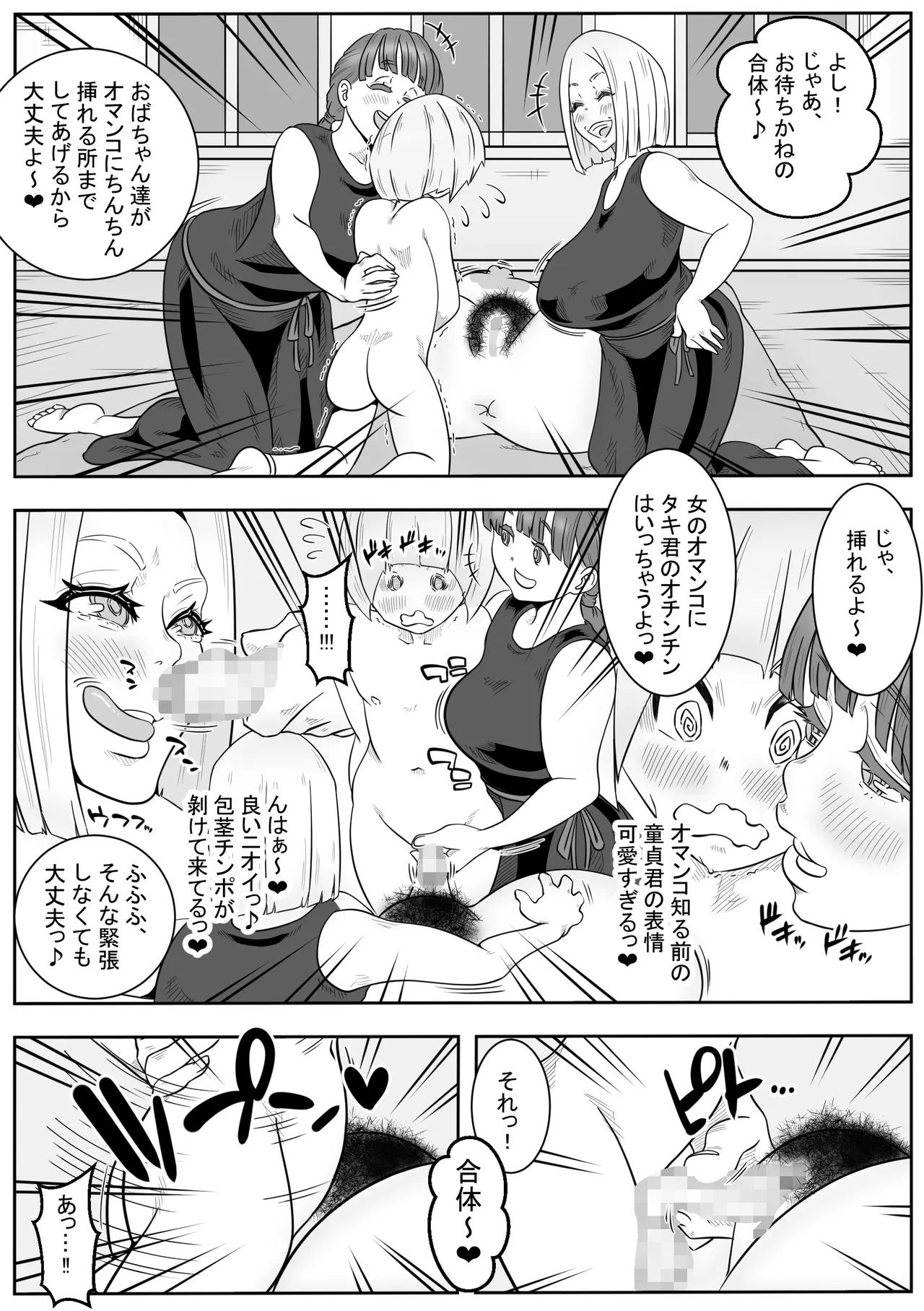 「おふくろさん」~精通したらいく所~ Page.11