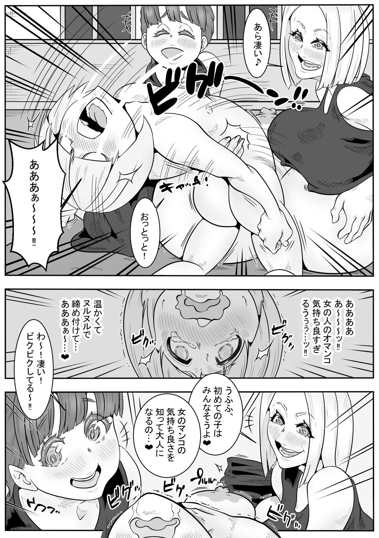 「おふくろさん」~精通したらいく所~ Page.12