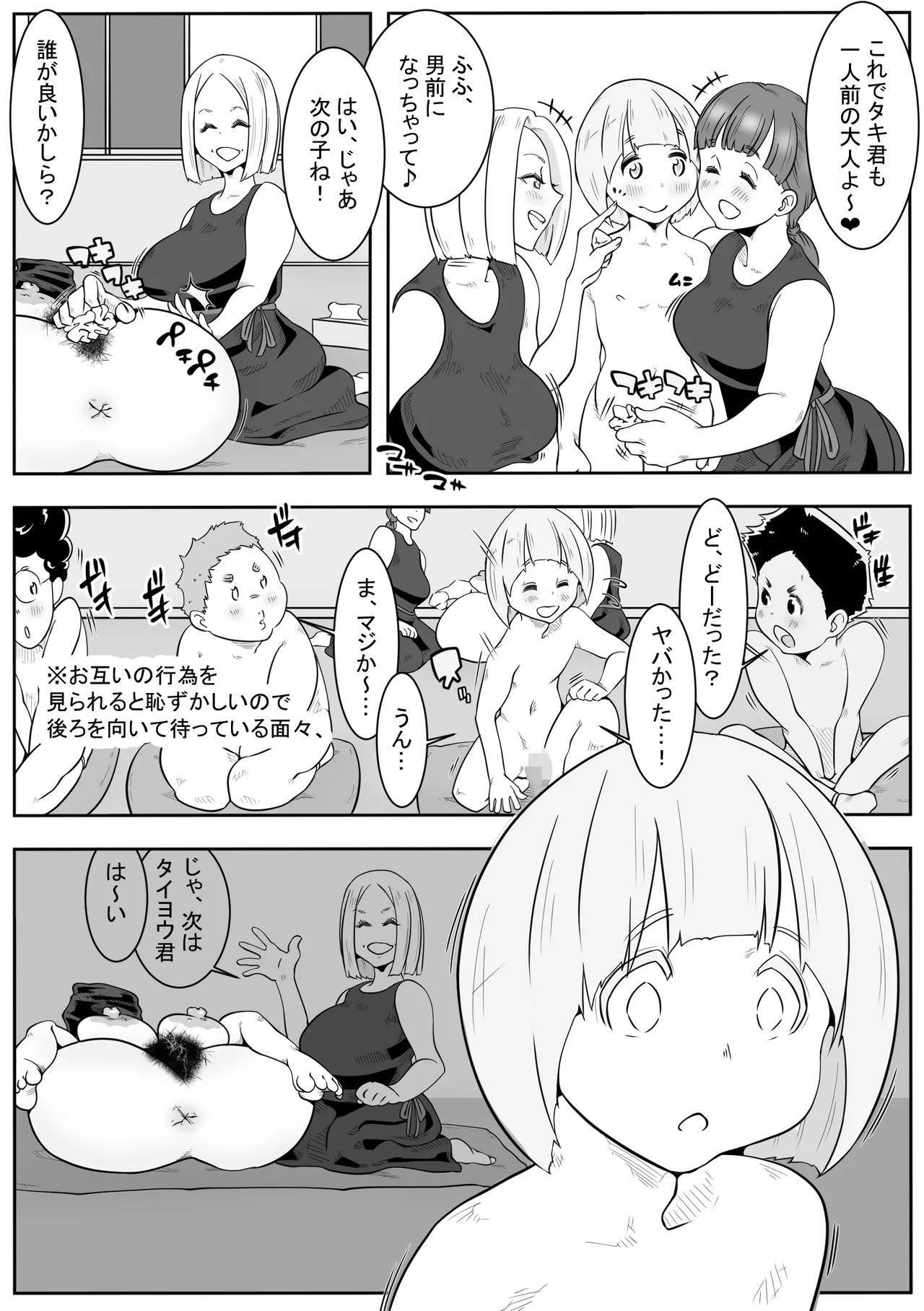 「おふくろさん」~精通したらいく所~ Page.14