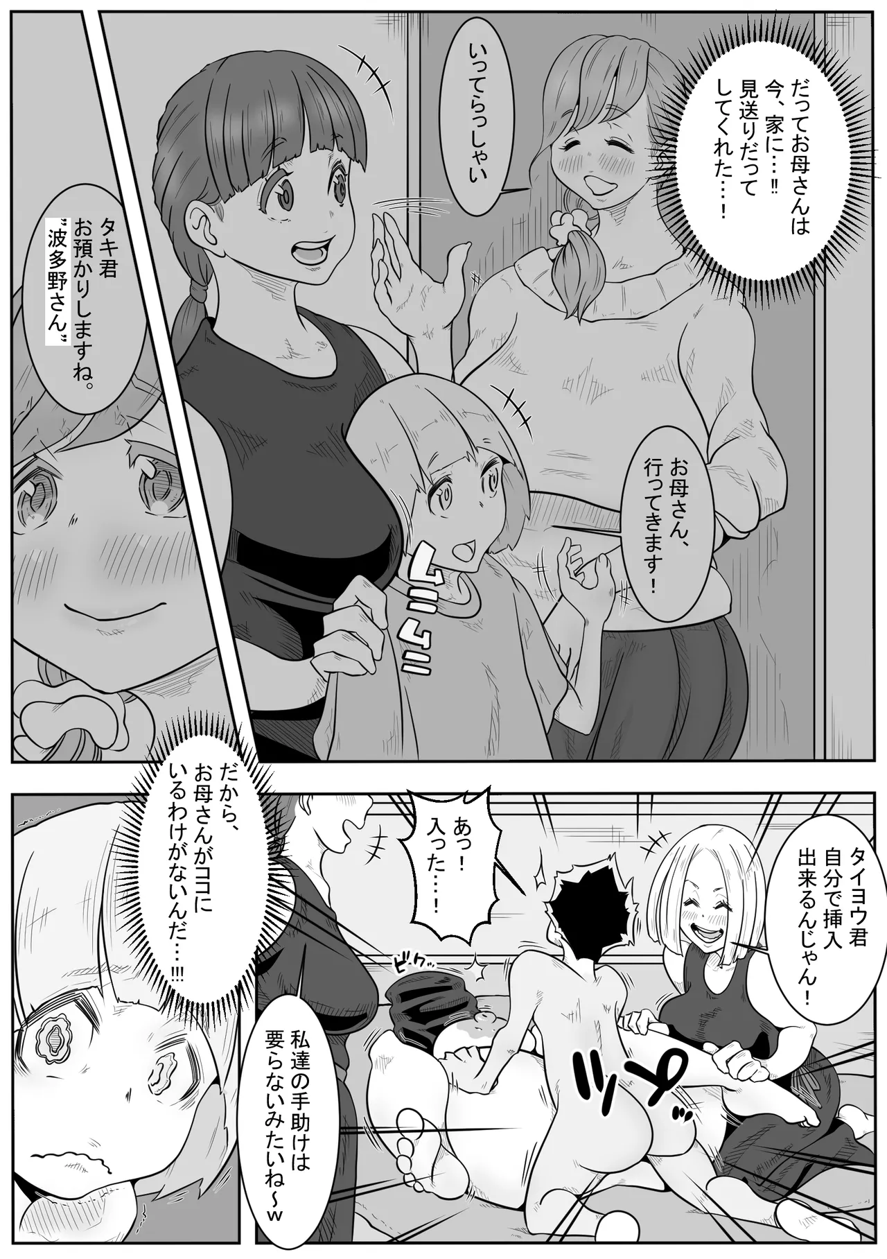 「おふくろさん」~精通したらいく所~ Page.16