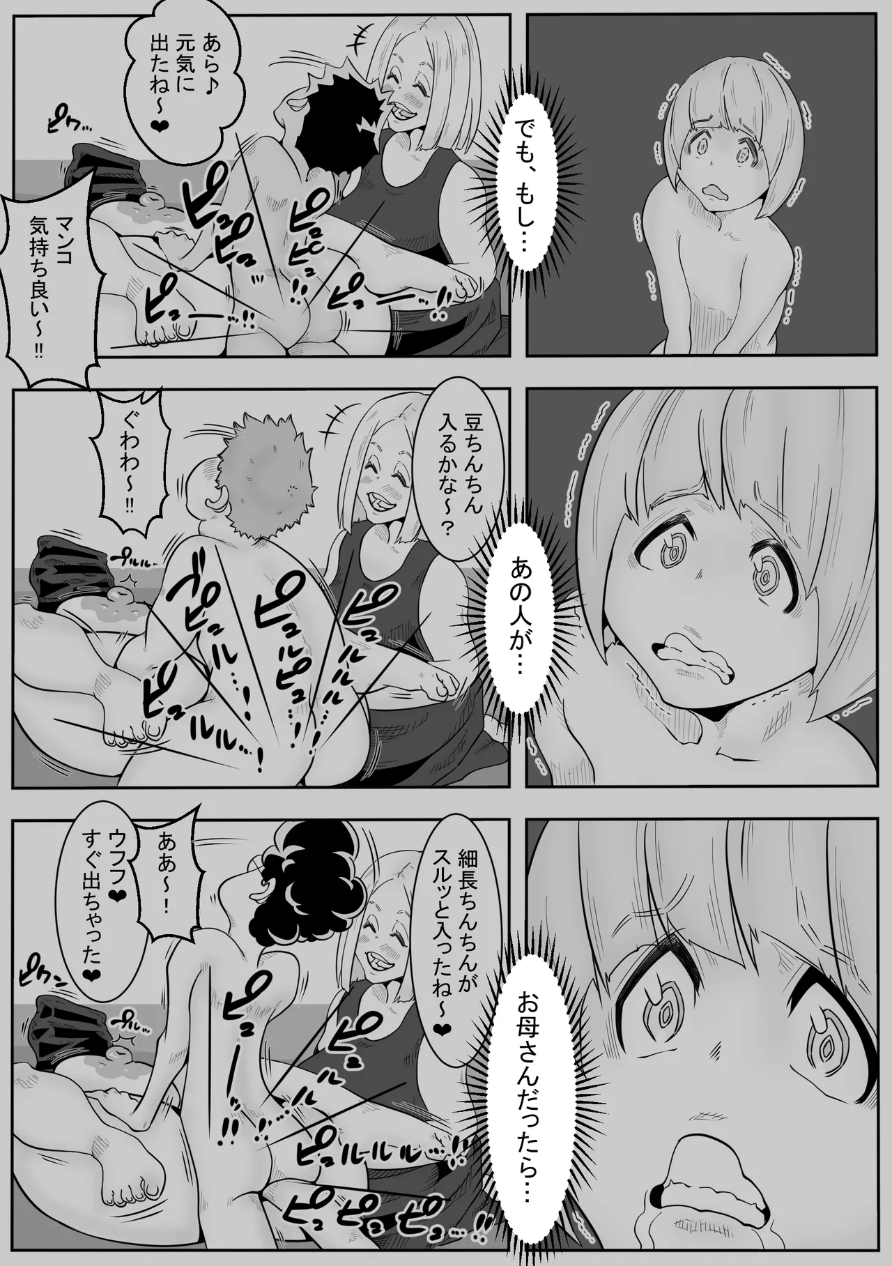 「おふくろさん」~精通したらいく所~ Page.17